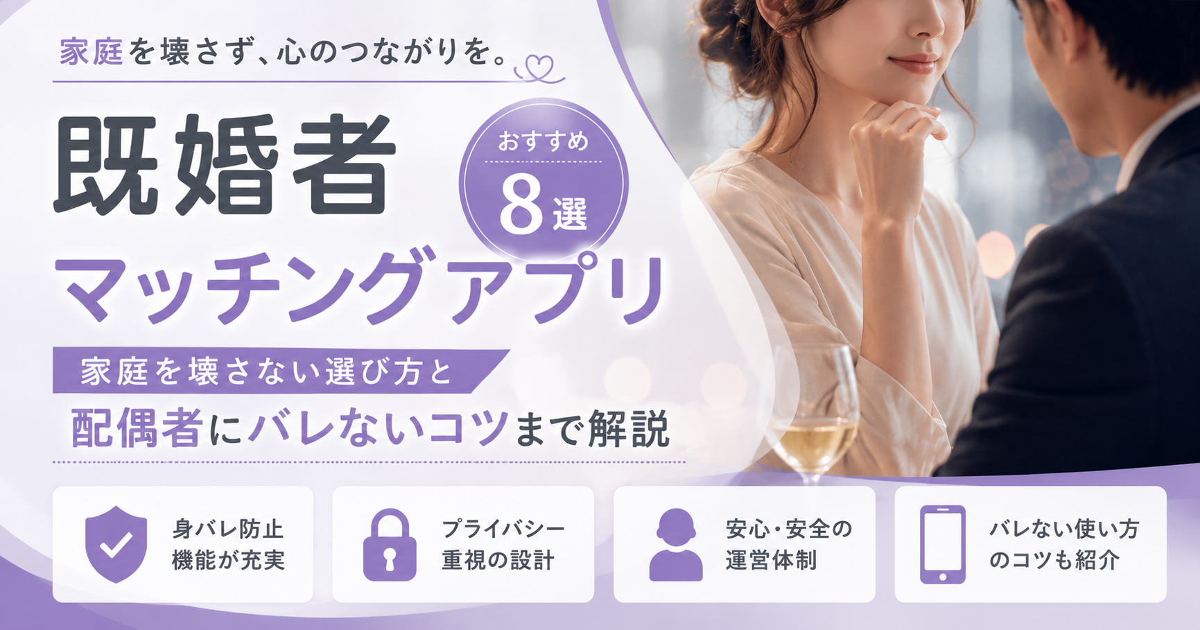 おすすめ既婚者アプリ